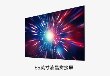 65英寸拼接屏